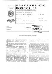 Способ получения ксилолита (патент 190250)