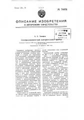 Электродинамический измерительный прибор (патент 70976)