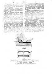 Шланговый затвор (патент 1225966)