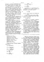 Имитатор дискретного канала связи (патент 1265792)