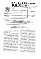 Депрессор кальцита при флотации флюоритсодержащих карбонатных руд (патент 654291)