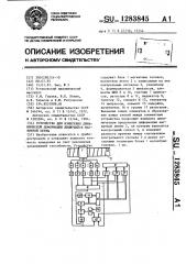 Устройство для измерения динамической деформации движущейся магнитной ленты (патент 1283845)