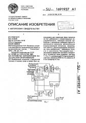 Устройство корректировки фазы для схем синхронизации (патент 1691937)