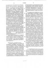 Способ определения оптических характеристик атмосферы и устройство для его осуществления (патент 1714549)