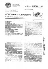 Поддерживающий зажим для проводов воздушной линии электропередачи (патент 1675991)