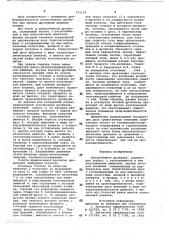 Центробежная дробилка (патент 721118)