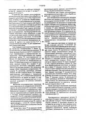 Устройство для подачи длинномерных цилиндрических заготовок в зону обработки (патент 1719133)