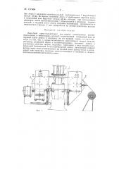 Вырубной пресс-полуавтомат для раскроя совмещенных резино- текстильных и текстильных деталей (патент 137666)