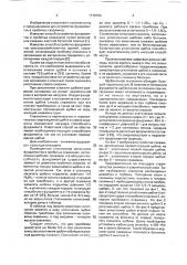 Способ возведения фундамента (патент 1779706)