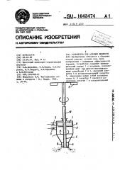 Устройство для аэрации жидкости (патент 1643474)