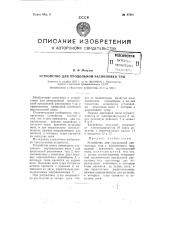 Устройство для продольной распиловки туш (патент 97081)