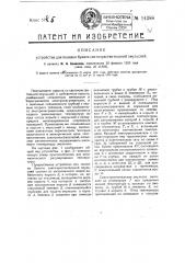 Устройство для поливки бумаги светочувствительной эмульсией (патент 14288)