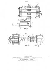 Устройство для закатки резинокордного материала (патент 1235756)