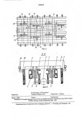 Шаговый транспортер для поточной линии (патент 1808643)