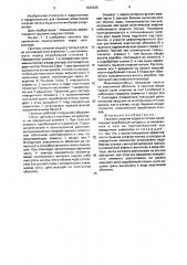 Гаситель энергии водного потока (патент 1625935)