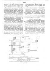 Устройство для выделения сигналов реверса (патент 438006)