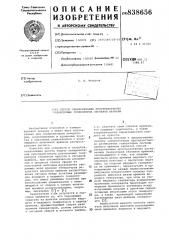 Способ синхронизации пространственноразнесенных генераторов сигналоввремени (патент 838656)