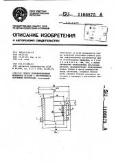 Способ термофрикционной штамповки деталей с внутренними и наружными оболочками (патент 1166875)