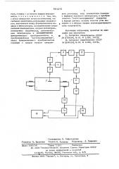 Измерительное устройство для балансировочного станка (патент 557275)