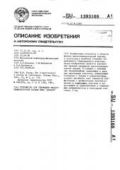 Устройство для удержания высокотемпературной плазмы типа 