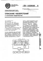 Устройство для градуировки ультразвуковых расходомеров (патент 1059440)
