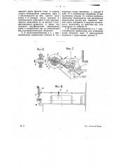 Приспособление для синхронной работы распределительных механизмов паровых машин, обслуживающих механические колосниковые решетки топок, снабженных ртутными катарактами (патент 14277)