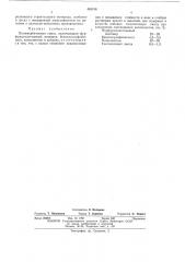 Полимербетонная смесь (патент 482418)