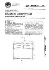 Устройство для печати штучных текстильных изделий (патент 1498629)