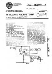 Рентгеновский аппарат (патент 1172097)