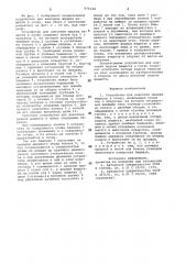 Устройство для внесения жидких веществ в почву (патент 971144)