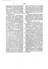 Устройство для защиты электрических аппаратов при токовых перегрузках (патент 1758752)