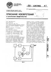 Протонный магнитометр (патент 1287065)