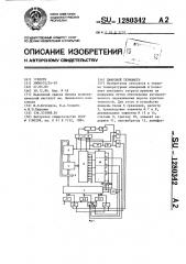 Цифровой термометр (патент 1280342)