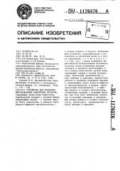 Устройство для обработки многоканальных аналоговых сигналов (патент 1176376)