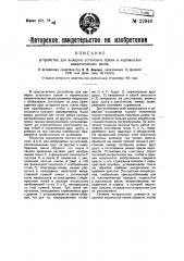 Устройство для выверки установки призм в коромыслах аналитических весов (патент 22946)