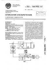 Устройство защиты генератора постоянного тока от короткого замыкания (патент 1661902)