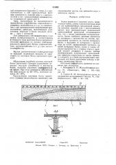 Балка пролетного строения моста (патент 624983)
