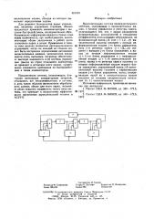 Вычислительная система последовательного действия (патент 602950)