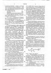 Гербицидное средство (патент 1757439)