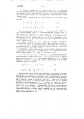 Устройство для блокировки действия реле сопротивления (патент 96327)