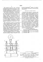 Устройство для контроля соосности двух наружных цилиндрических поверхностей (патент 588462)
