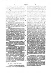 Устройство для ликвидации прихвата (патент 1832147)