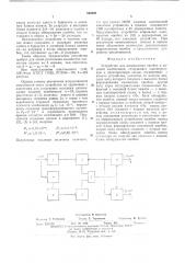 Устройство для исправления ошибок в кодовой комбинации (патент 526898)