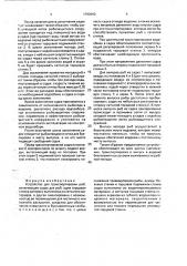 Устройство для транспортировки рыб (патент 1792600)