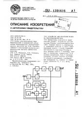 Устройство для выделения r-зубца электрокардиосигнала (патент 1391616)