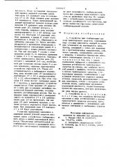 Устройство для стабилизации кузова транспортного средства (патент 927617)