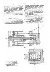 Аксиально-поршневая гидромашина (патент 817299)