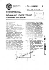 Способ защиты сооружений от провалов (патент 1164368)