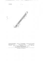 Жидкостный термометр (патент 72596)