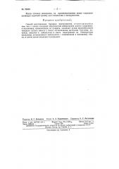 Патент ссср  78850 (патент 78850)